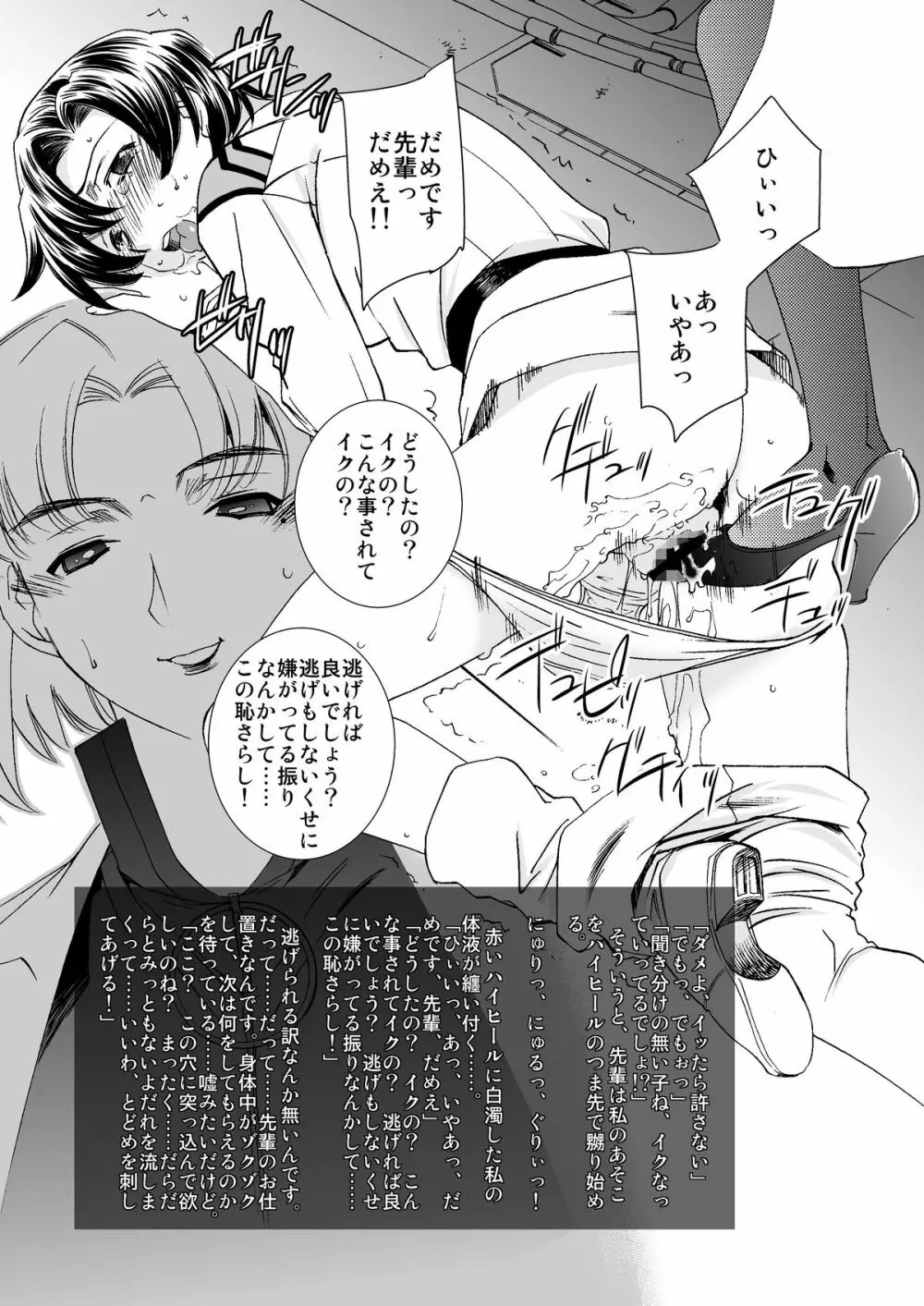 赤木博士の異常な愛情 Page.4