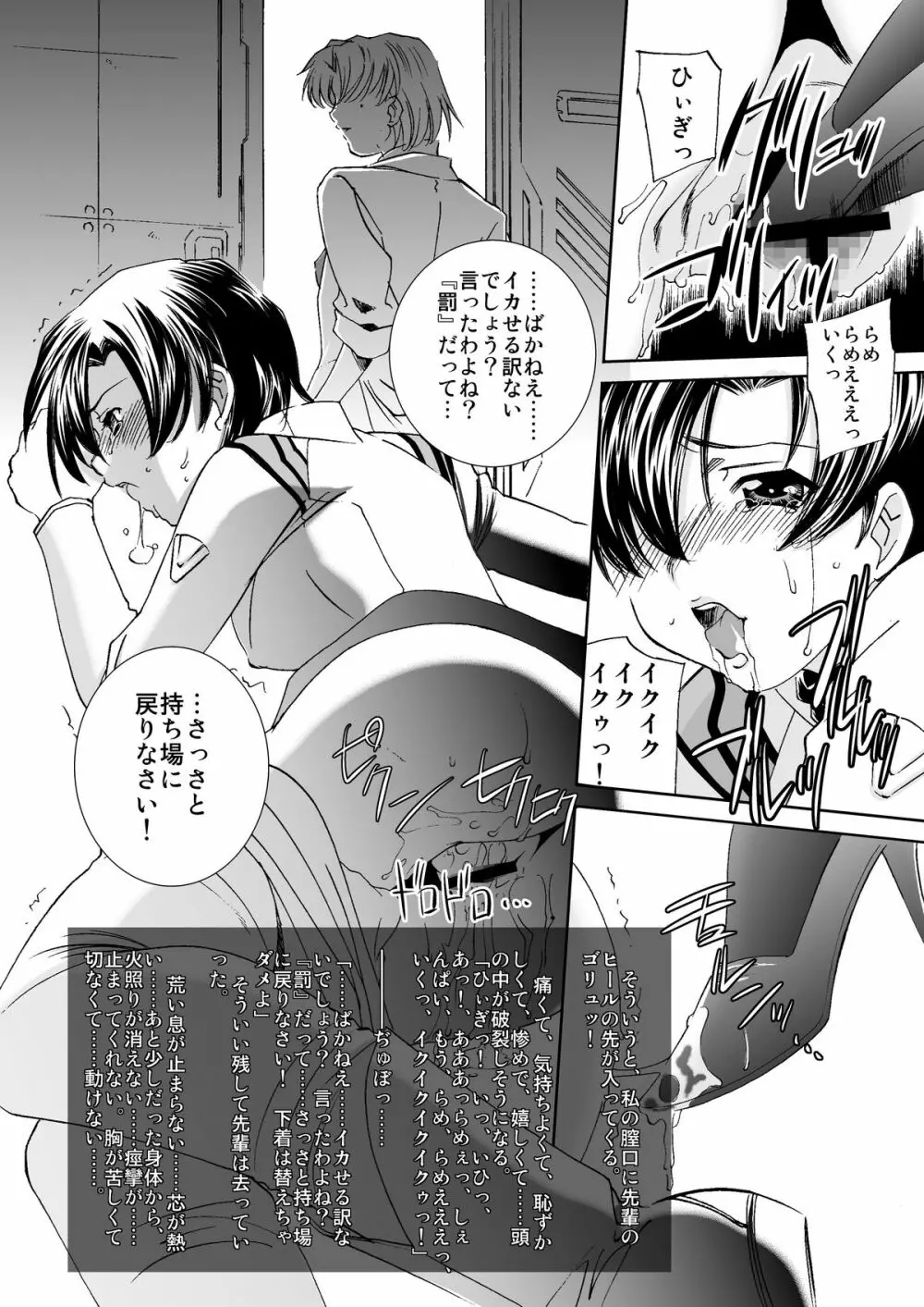 赤木博士の異常な愛情 Page.5