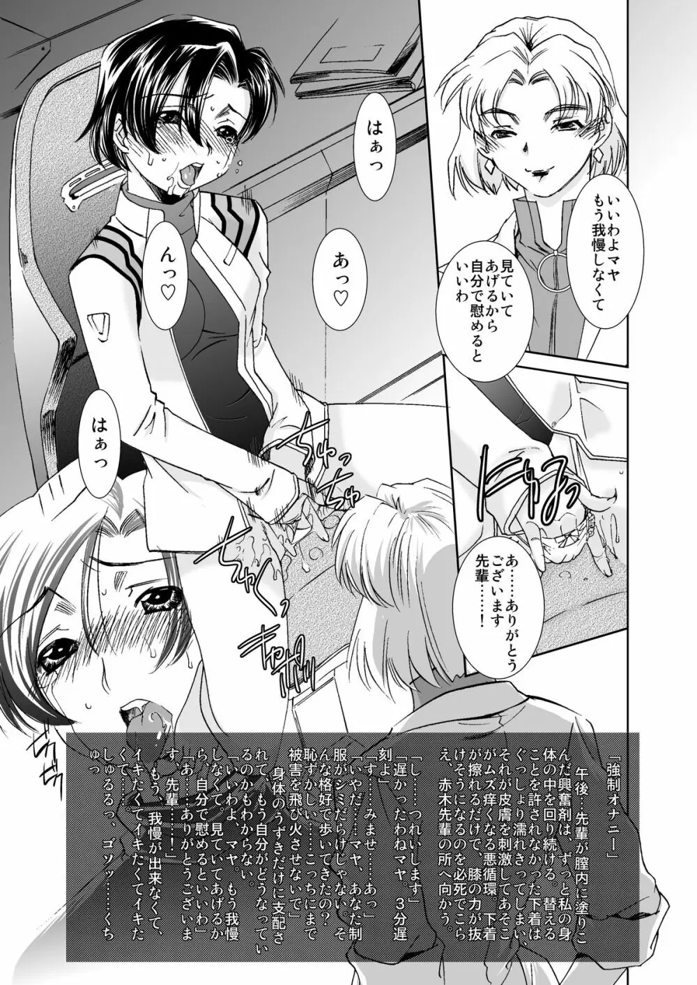 赤木博士の異常な愛情 Page.6