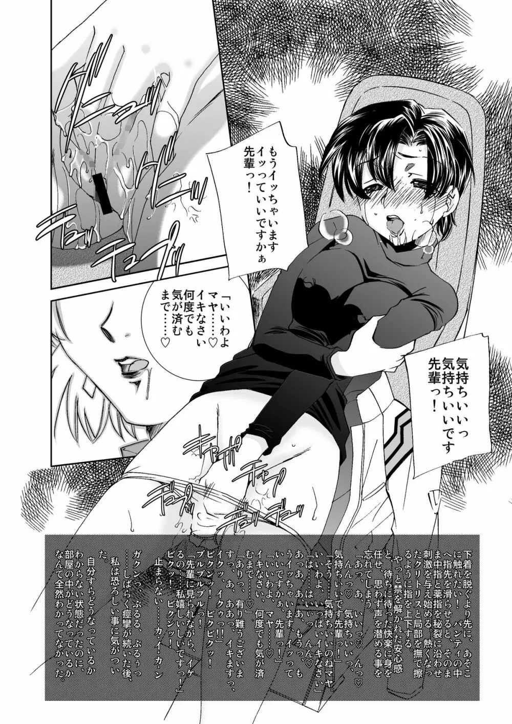 赤木博士の異常な愛情 Page.7