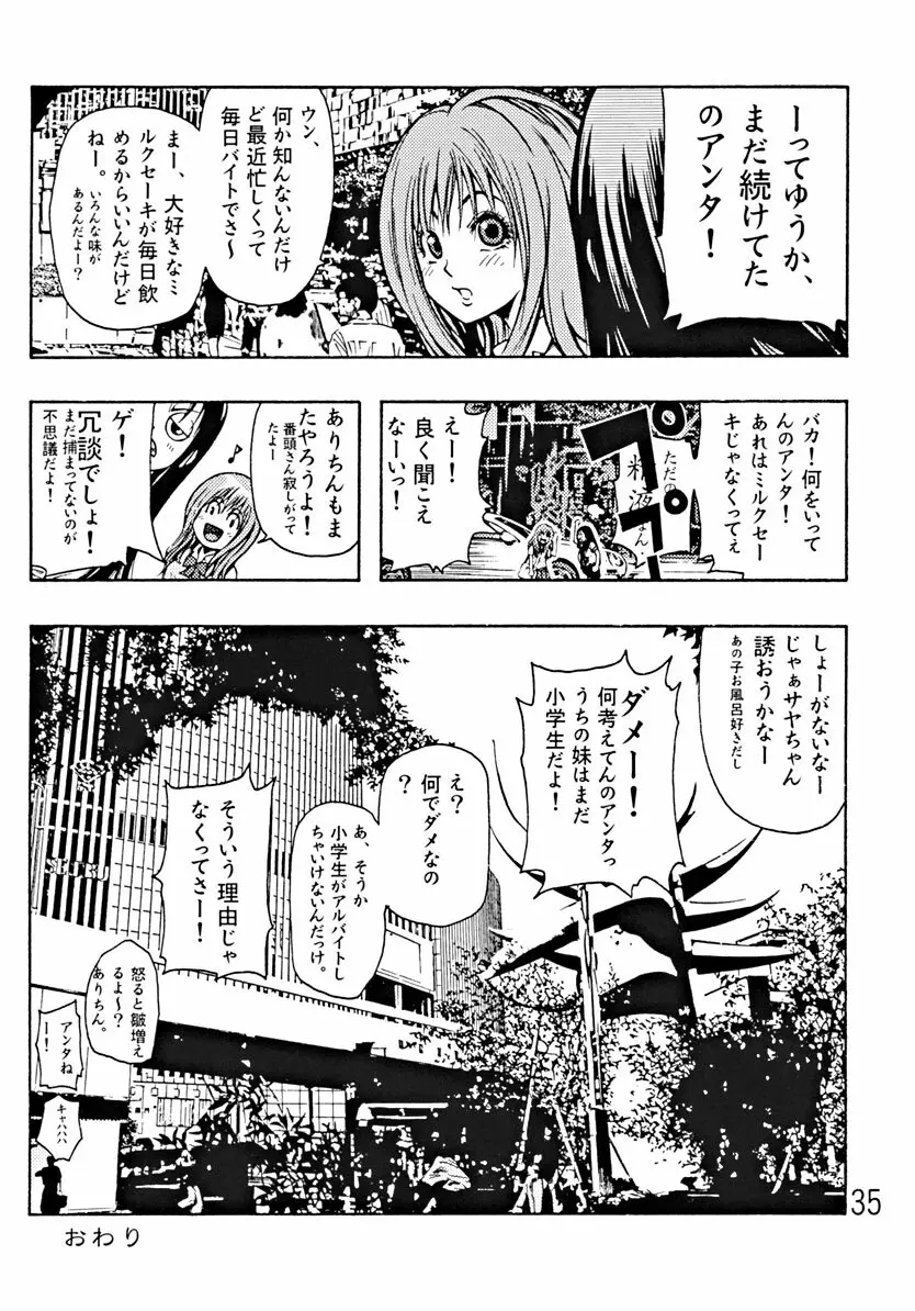 Devil Fish Comic で-01 Page.36