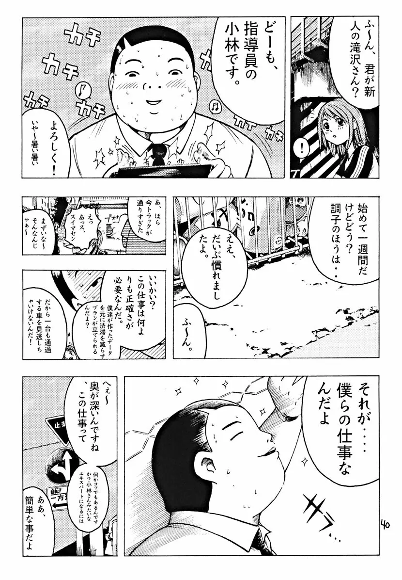 Devil Fish Comic で-01 Page.41