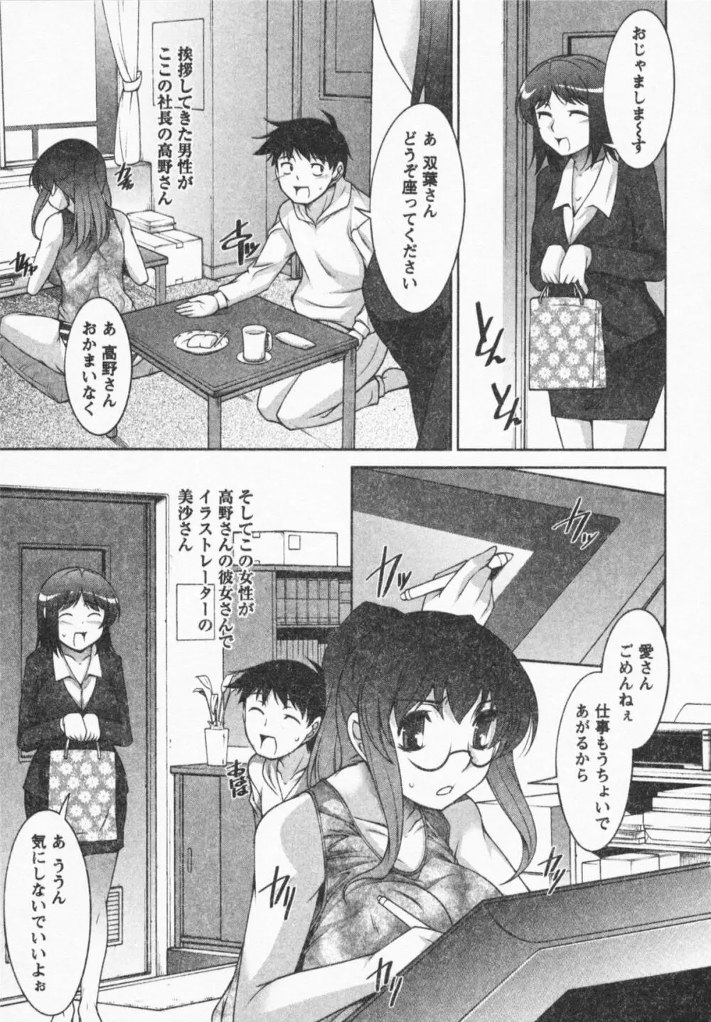 あいにーじゅ Page.137