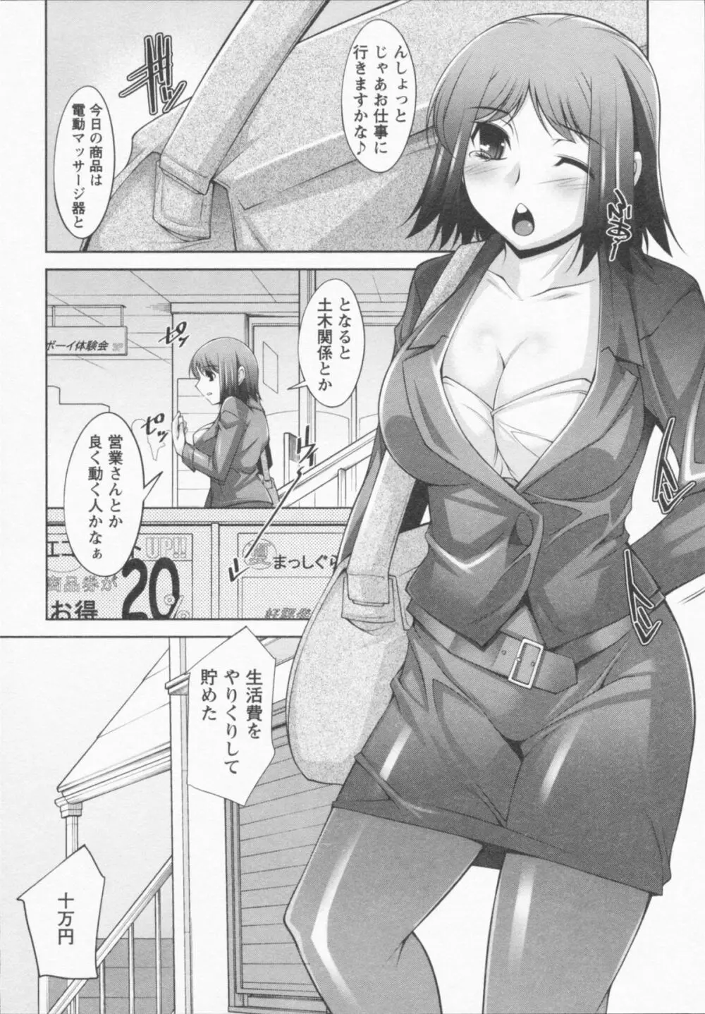 あいにーじゅ Page.28