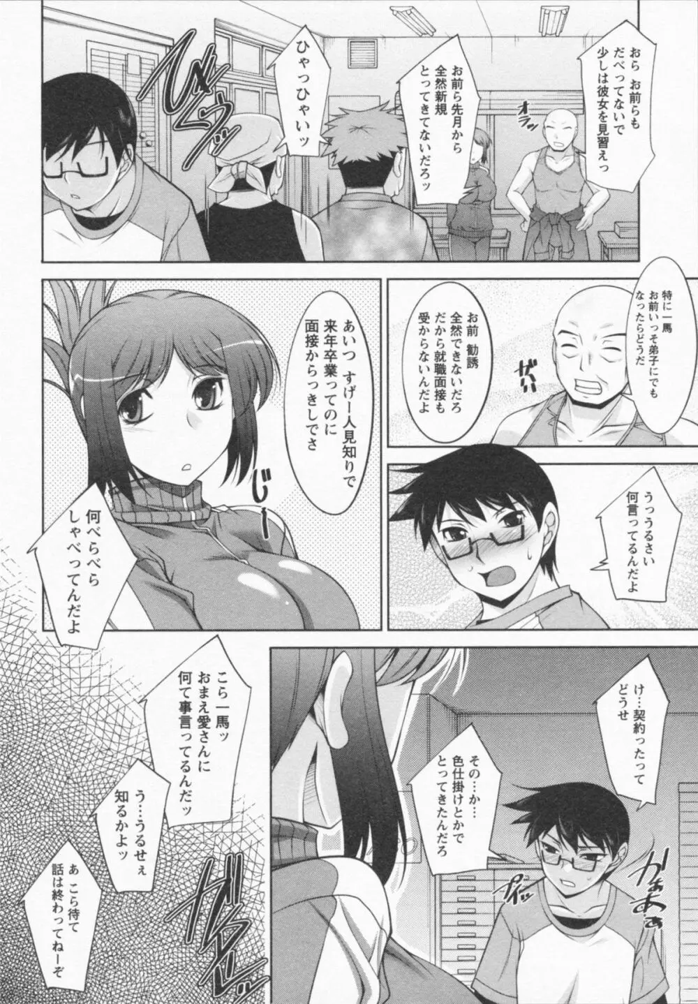 あいにーじゅ Page.48