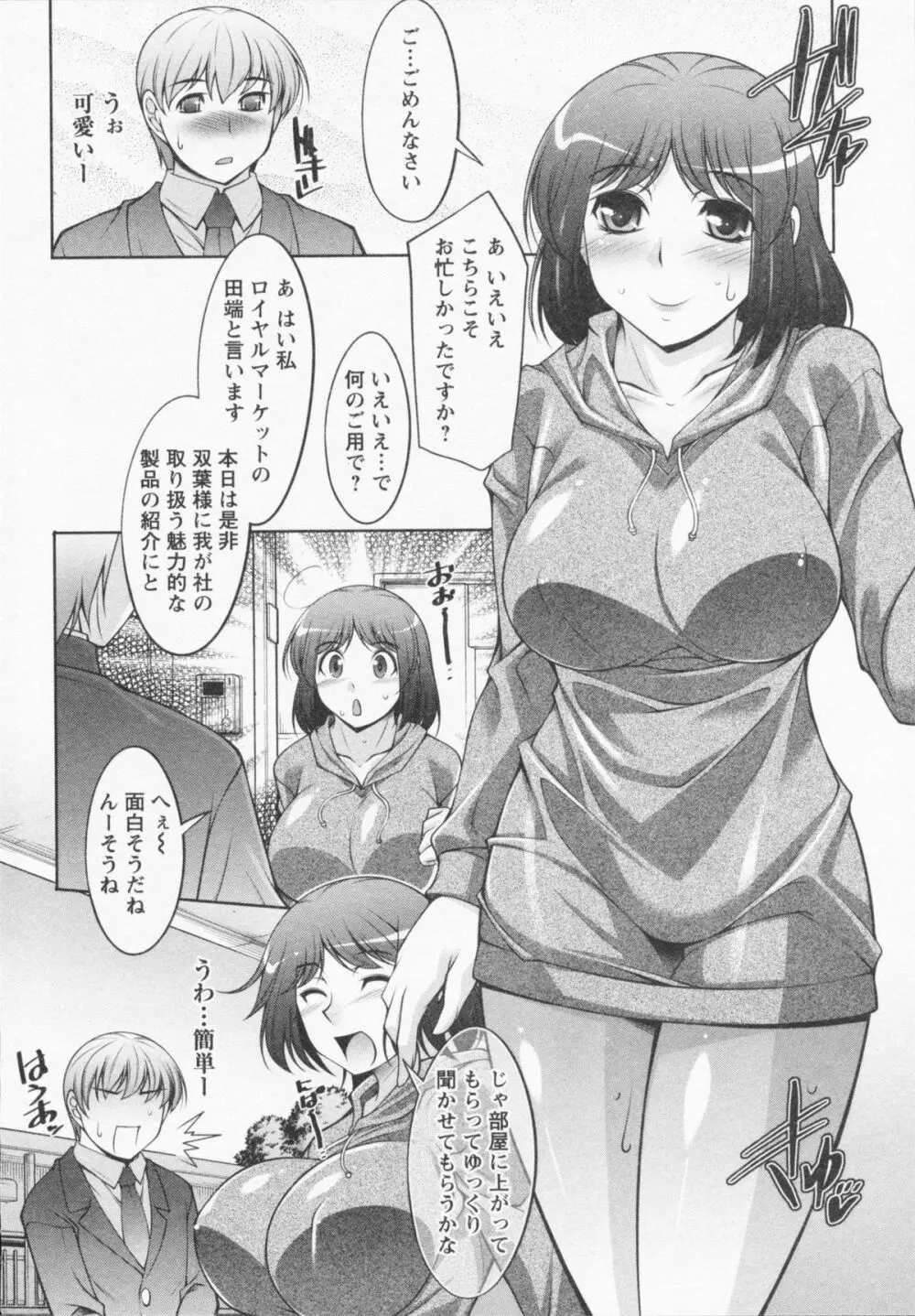 あいにーじゅ Page.66