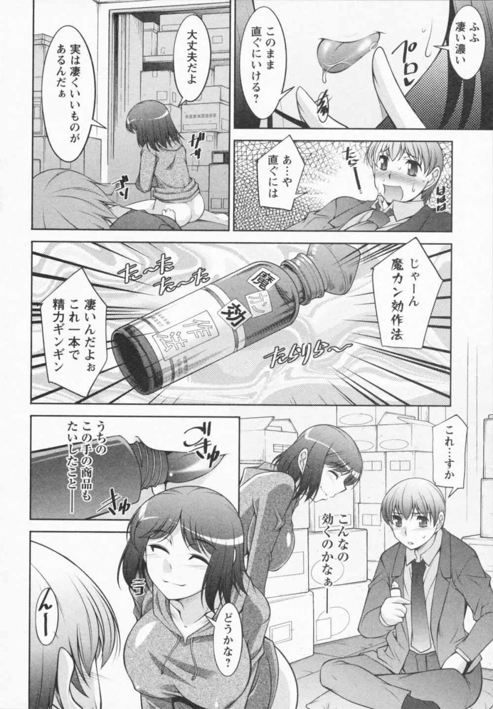 あいにーじゅ Page.74