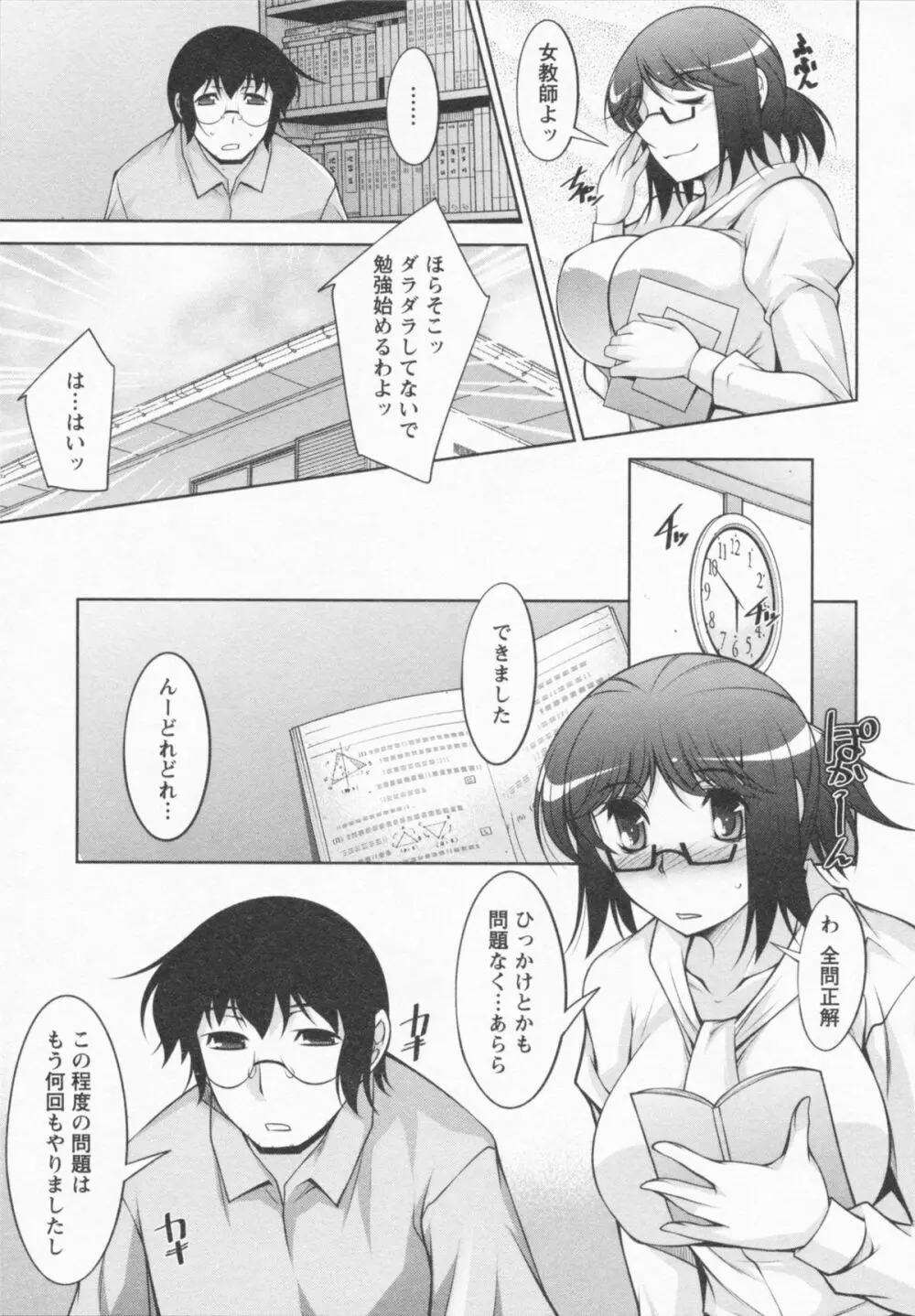 あいにーじゅ Page.85