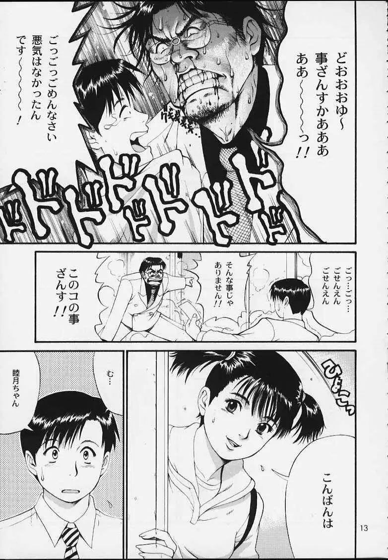 ボクの成年貢献人3 Page.12