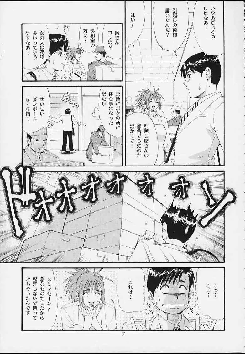 ボクの成年貢献人3 Page.6