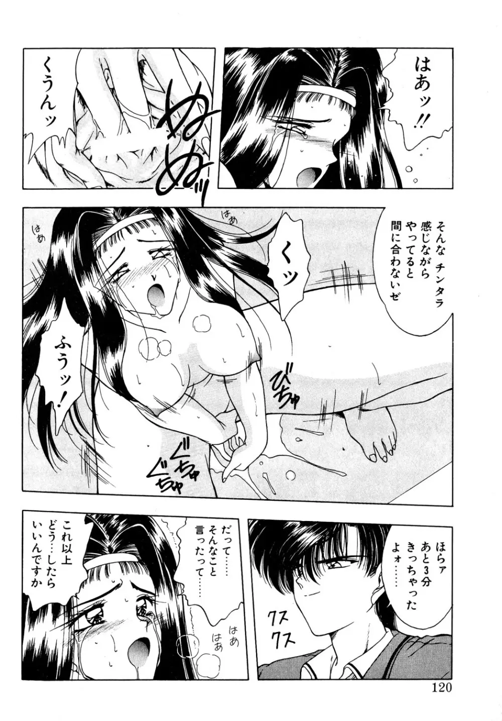コミック ビー太郎 vol.1 Page.117