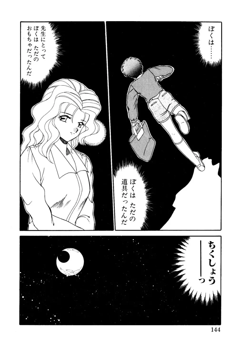 コミック ビー太郎 vol.1 Page.141