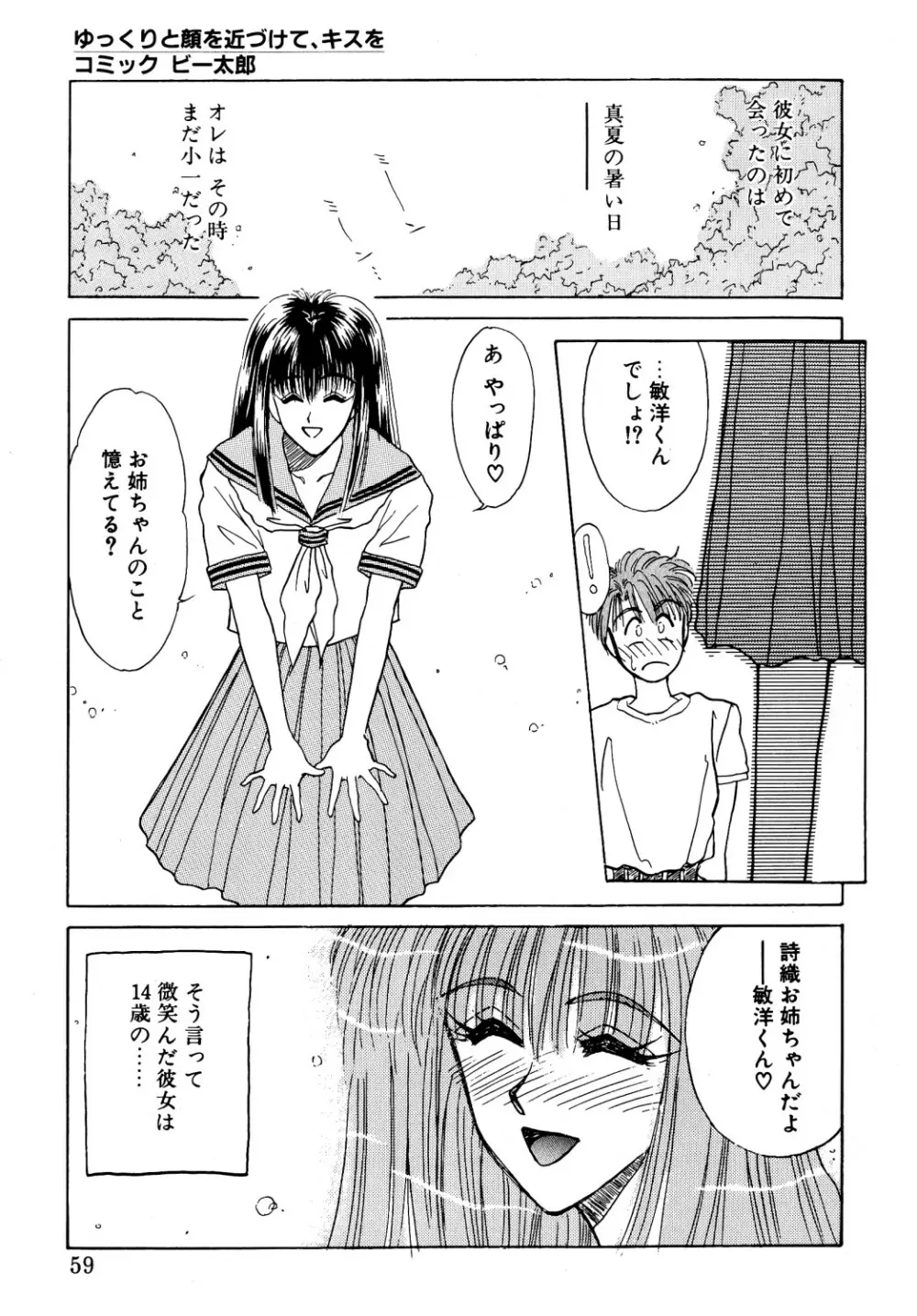 コミック ビー太郎 vol.1 Page.56