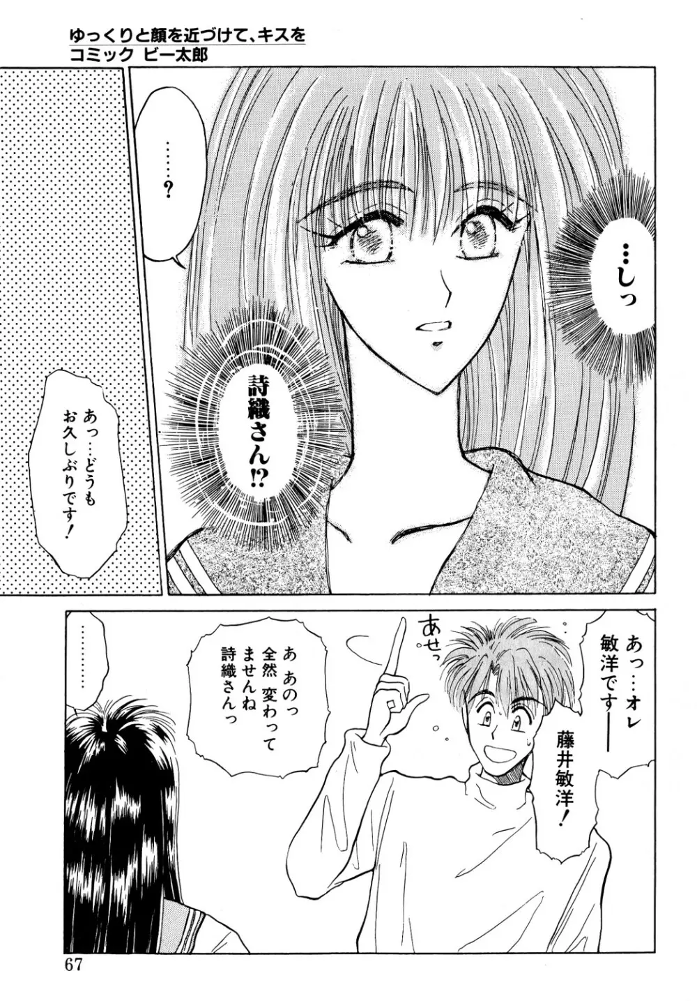 コミック ビー太郎 vol.1 Page.64