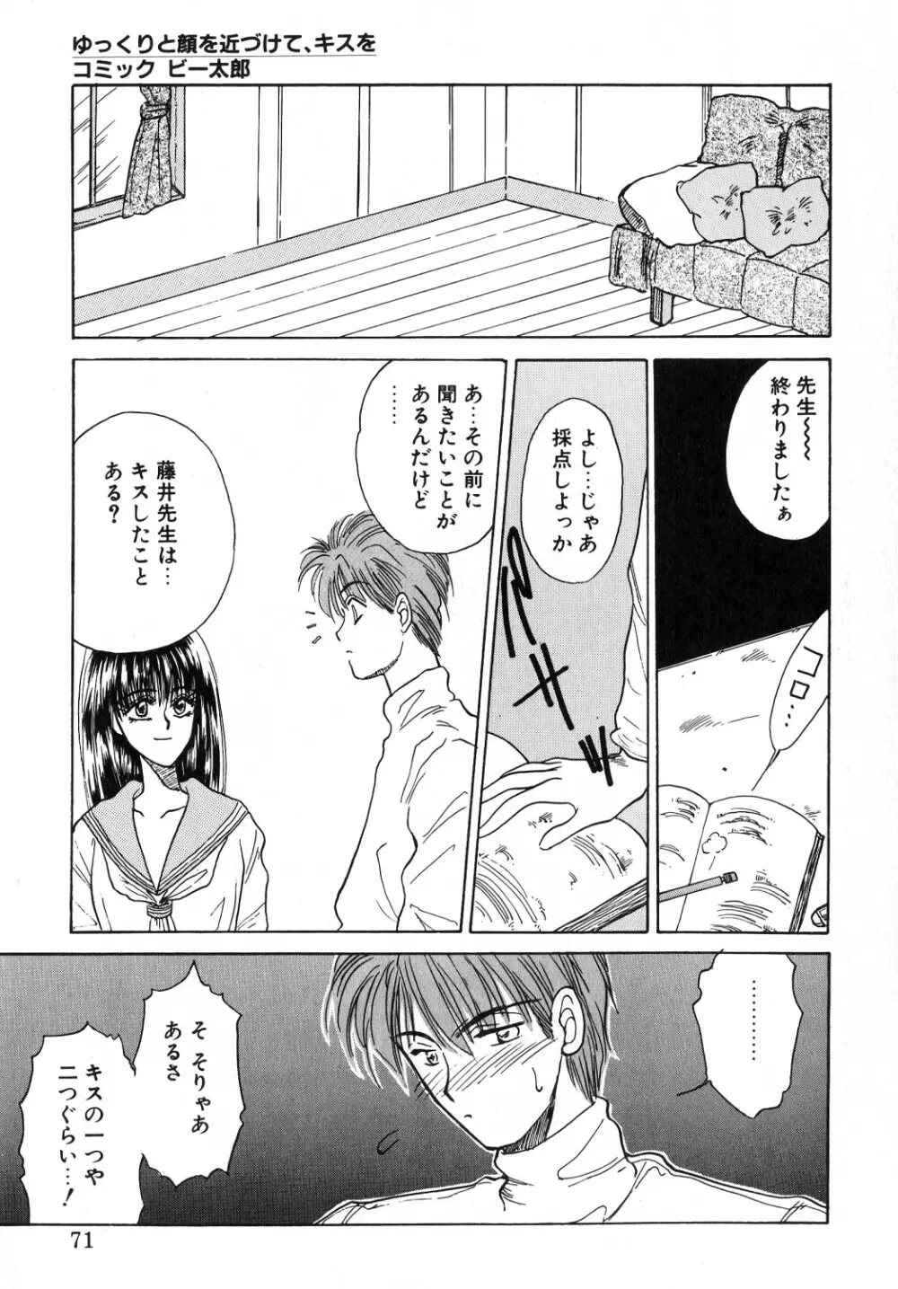 コミック ビー太郎 vol.1 Page.68
