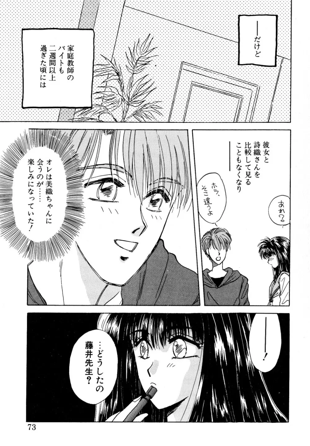 コミック ビー太郎 vol.1 Page.70