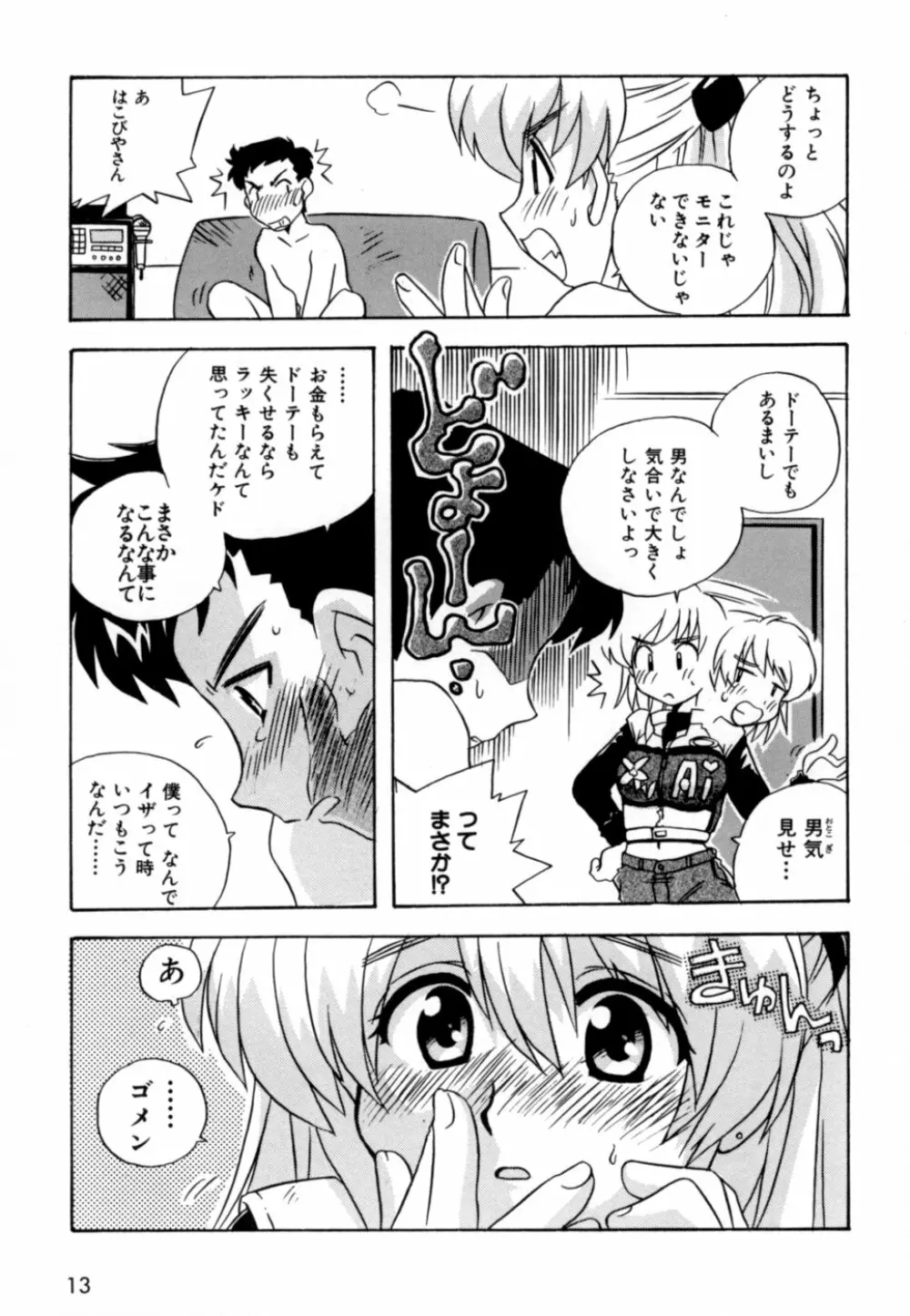 はこびや Page.16