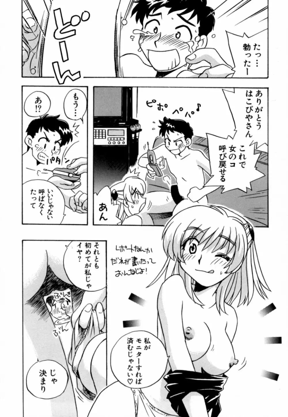 はこびや Page.20