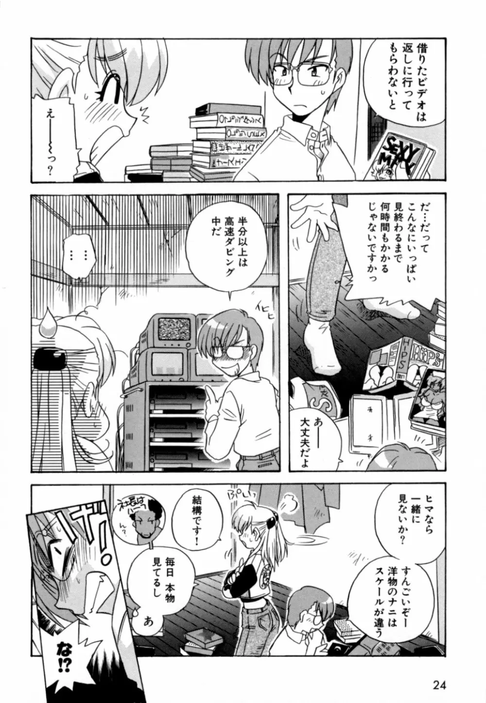 はこびや Page.27