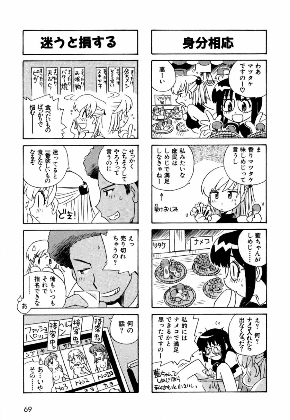 はこびや Page.72