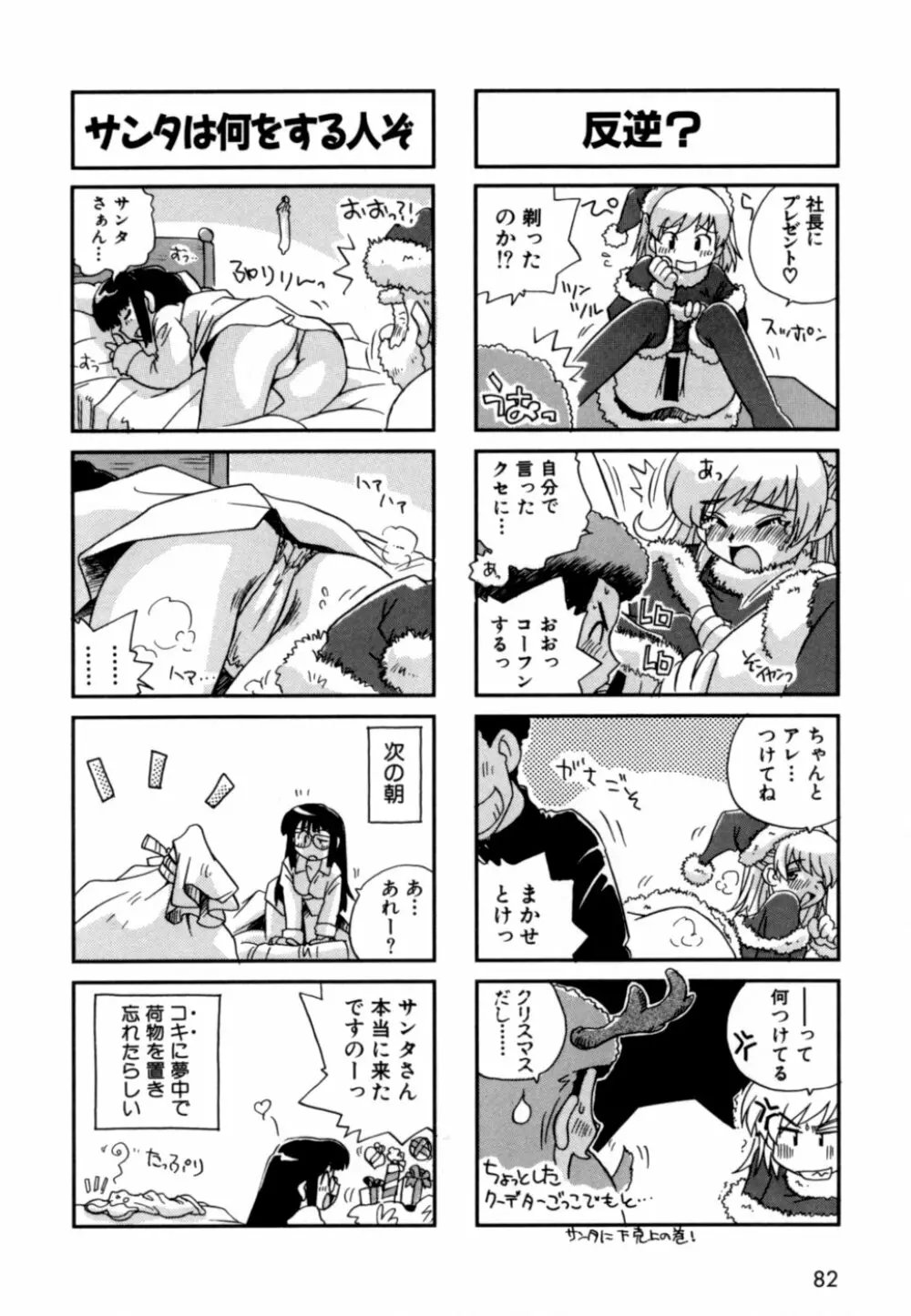 はこびや Page.85