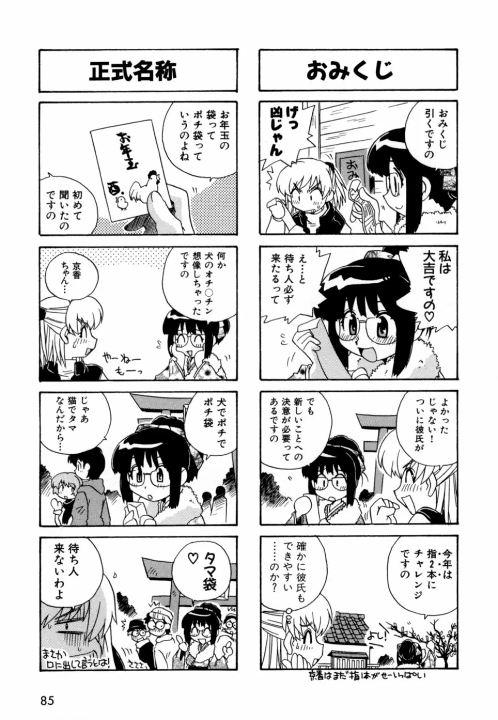 はこびや Page.88