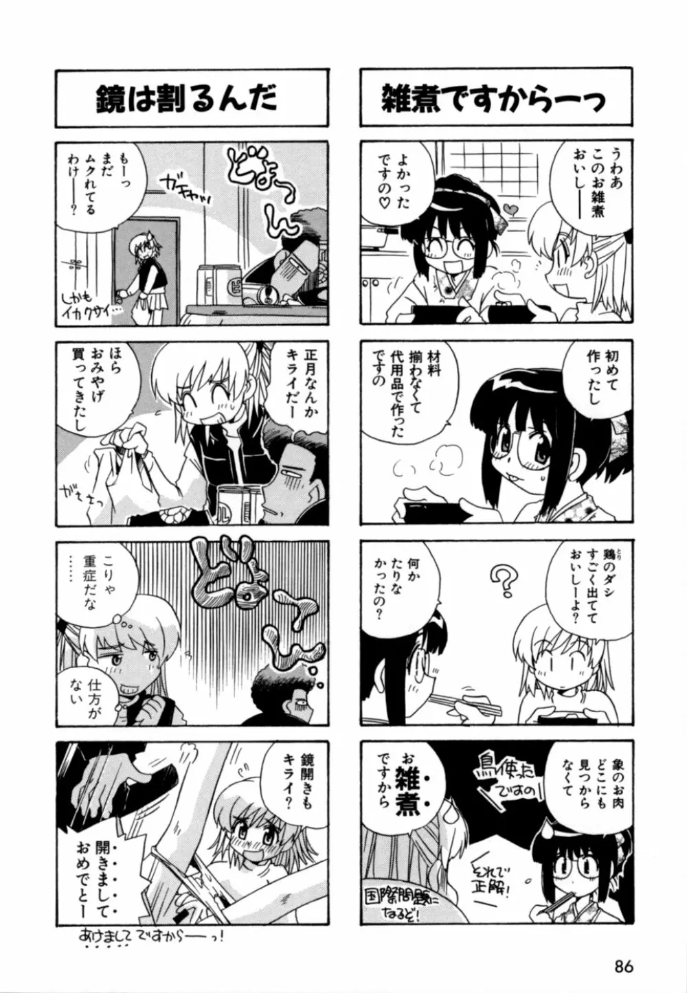 はこびや Page.89