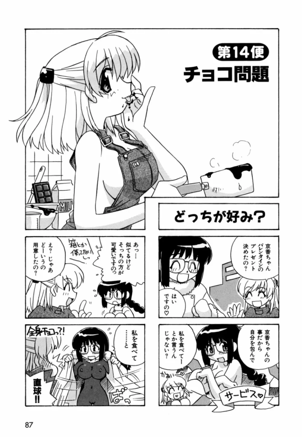 はこびや Page.90