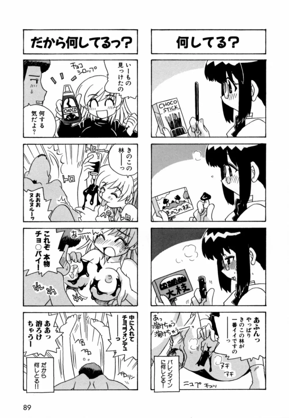 はこびや Page.92