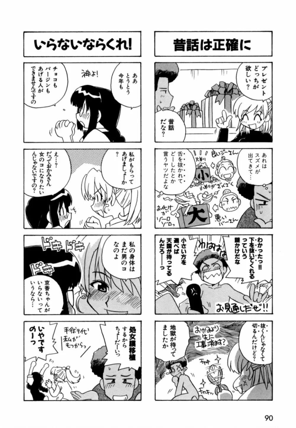 はこびや Page.93