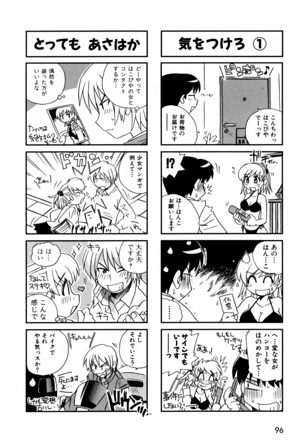 はこびや Page.99