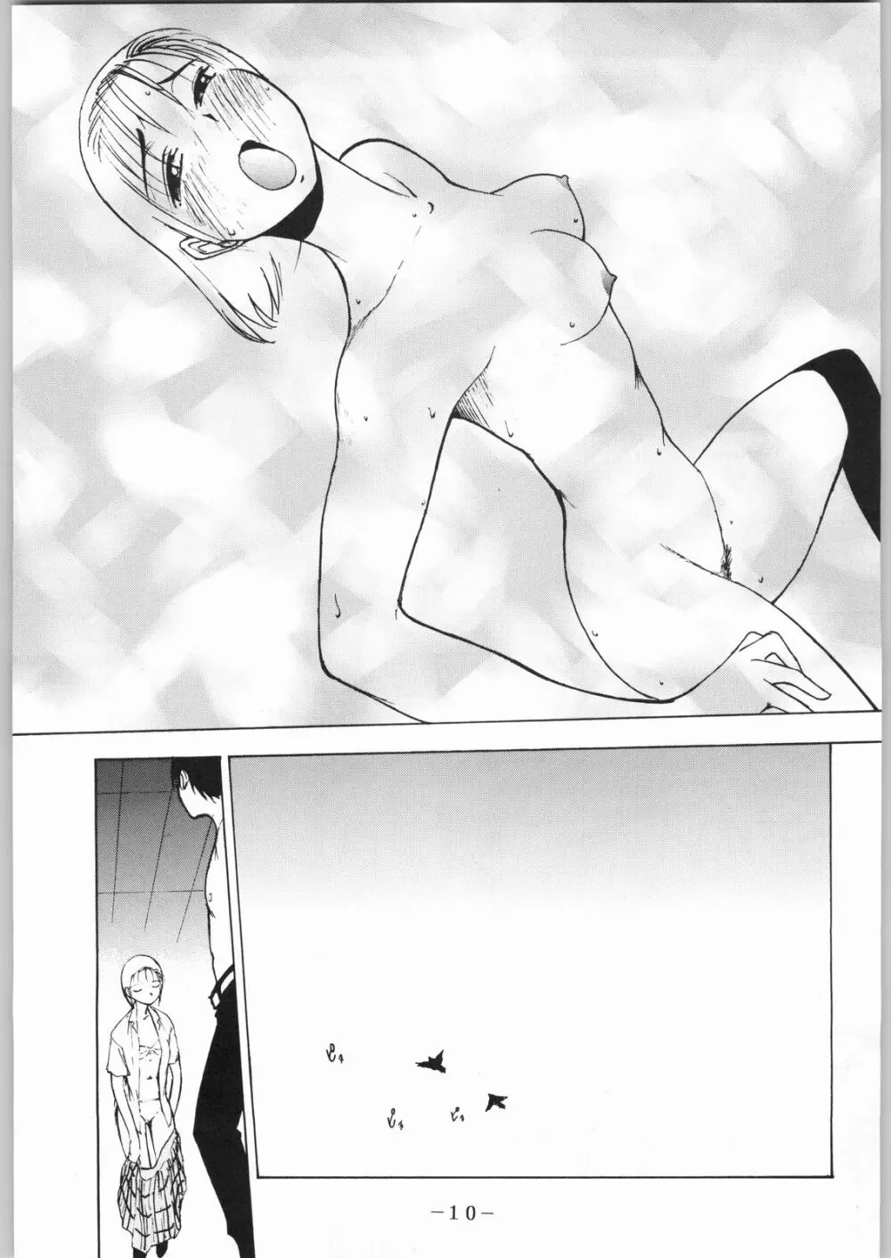 彼らの事情 Page.11