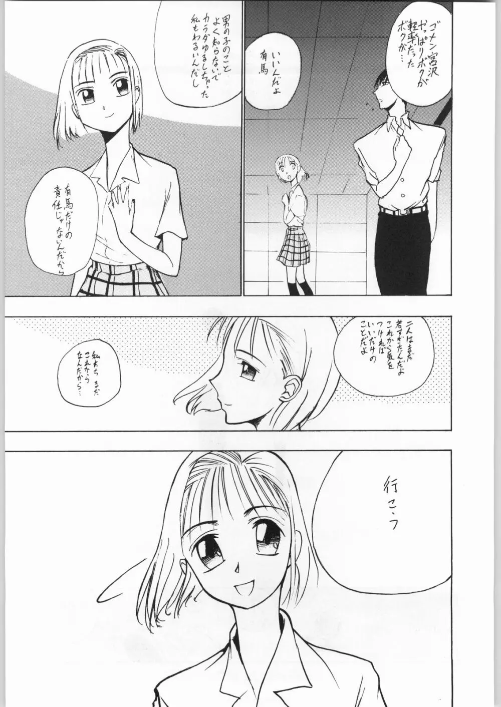 彼らの事情 Page.12