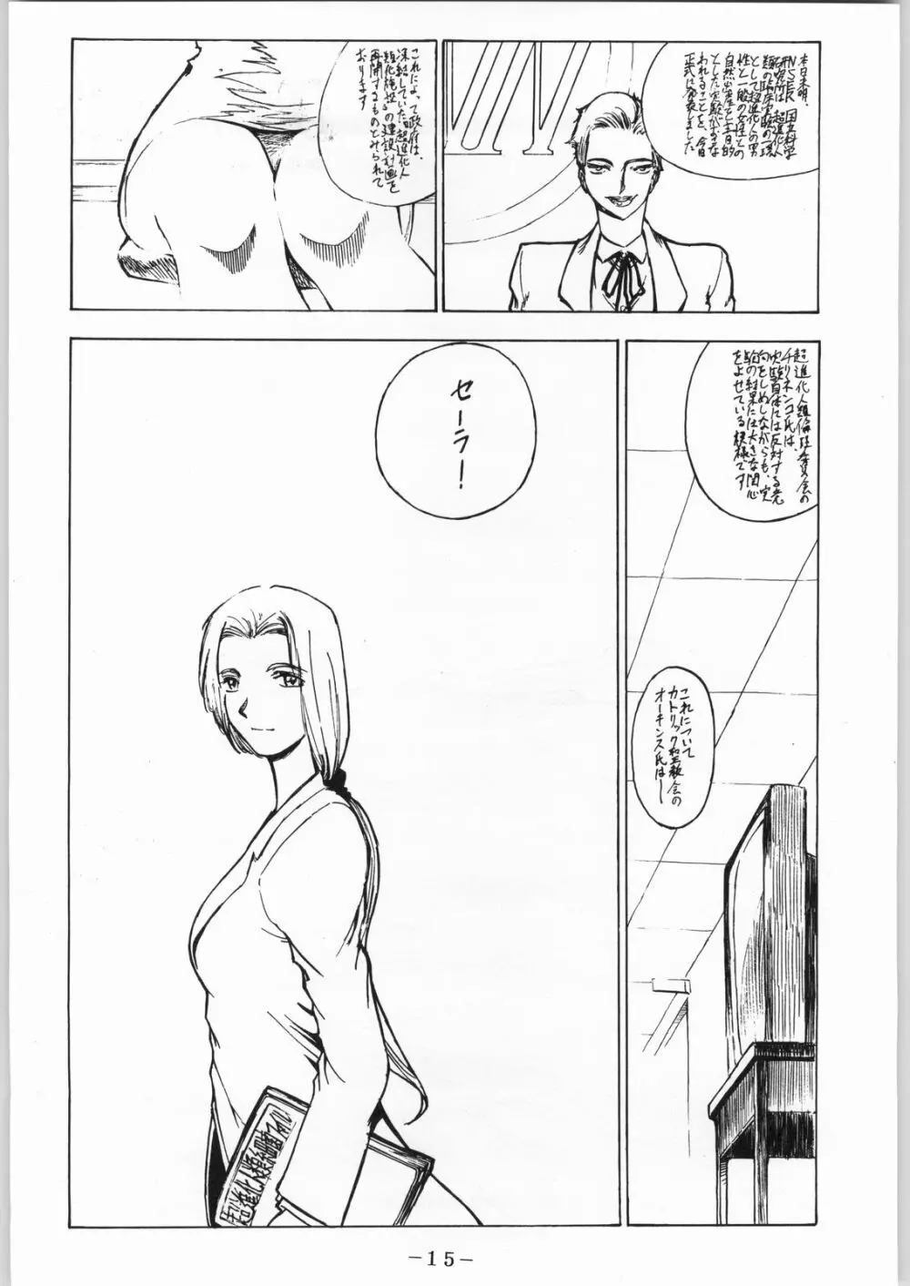 彼らの事情 Page.16