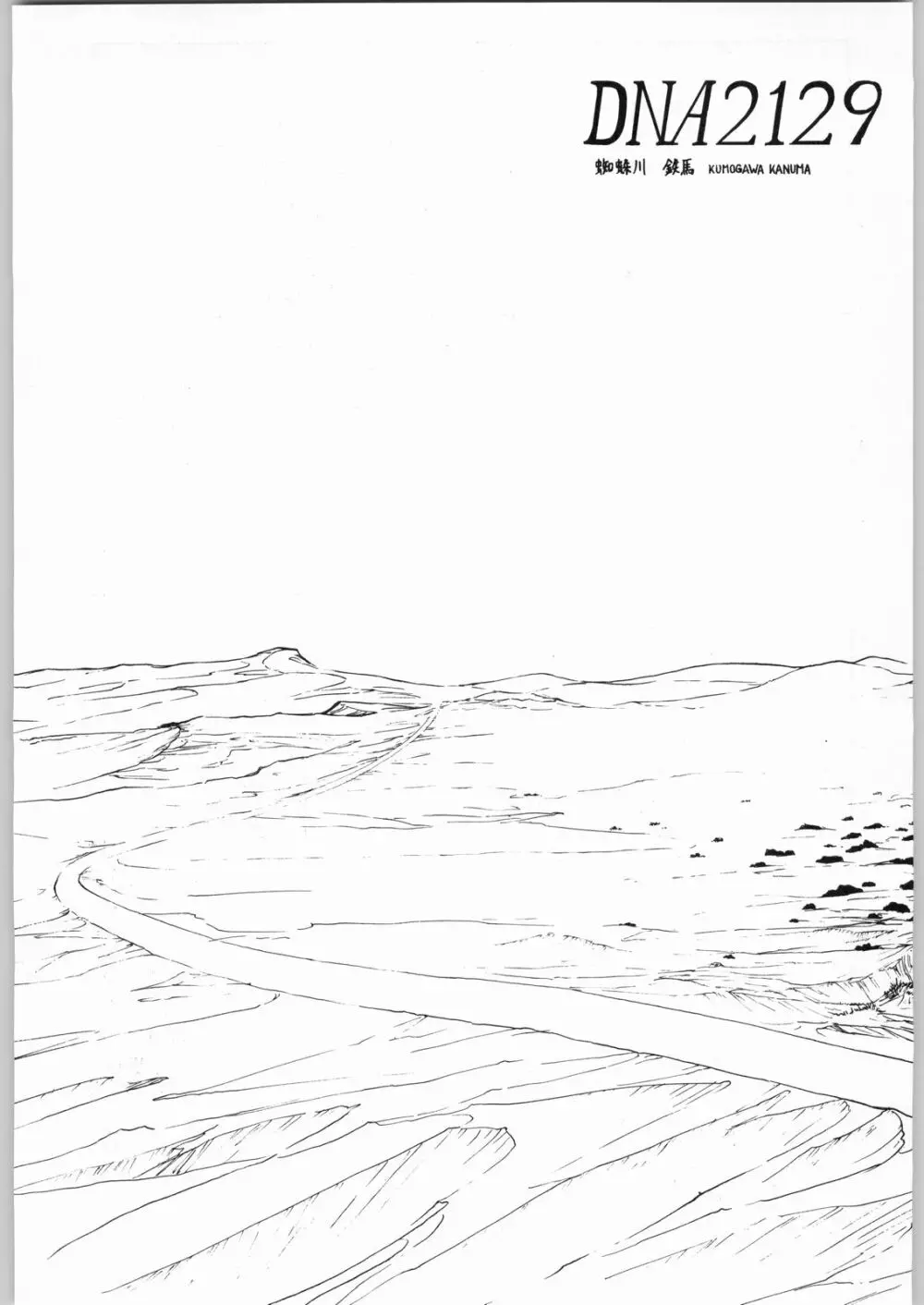 彼らの事情 Page.17