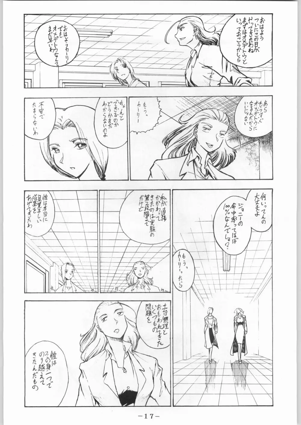 彼らの事情 Page.18
