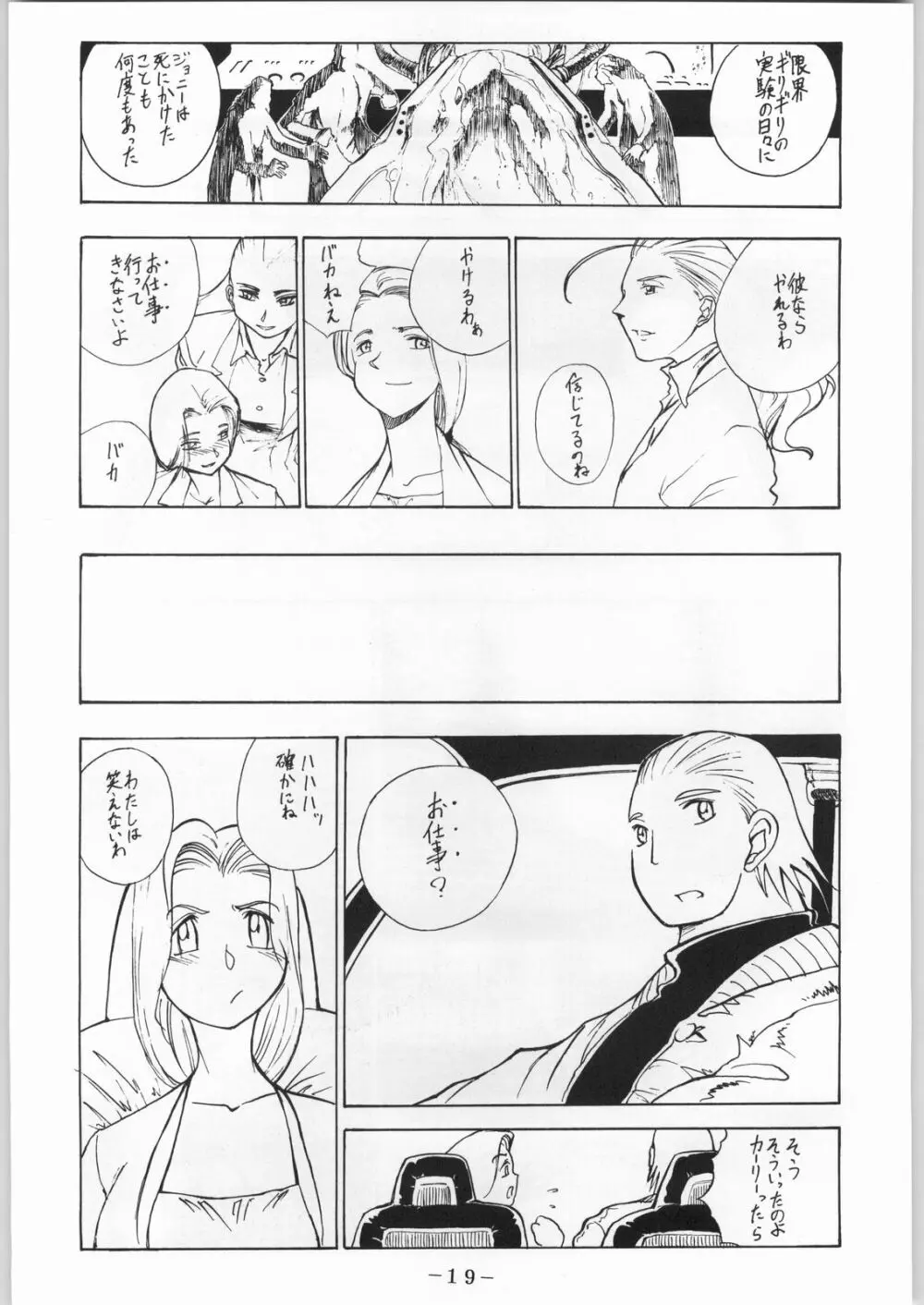 彼らの事情 Page.20