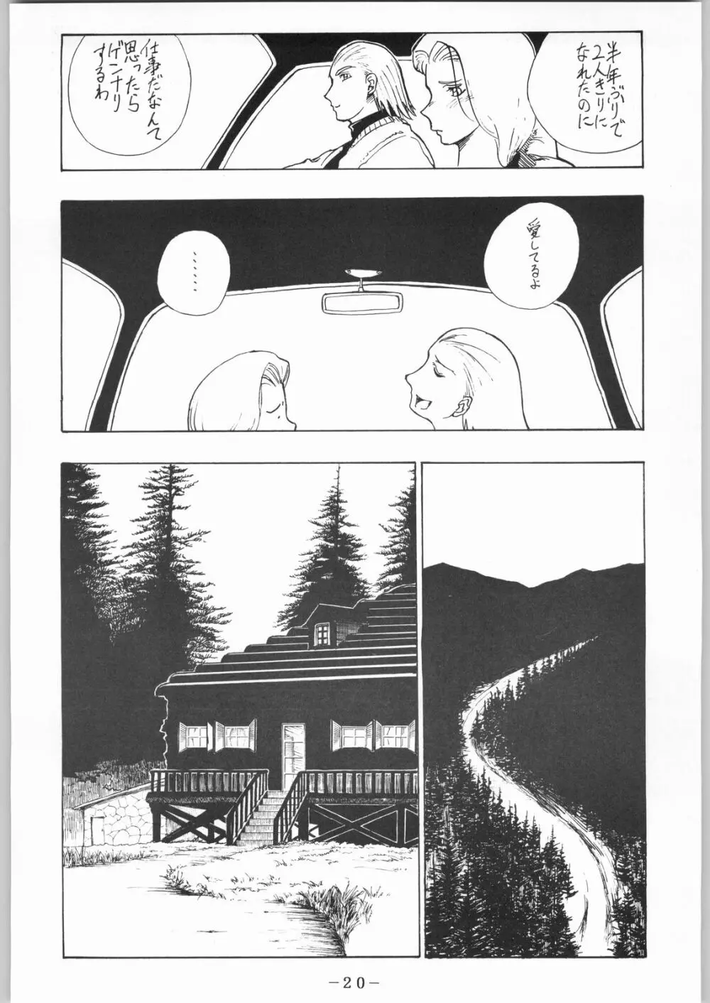 彼らの事情 Page.21