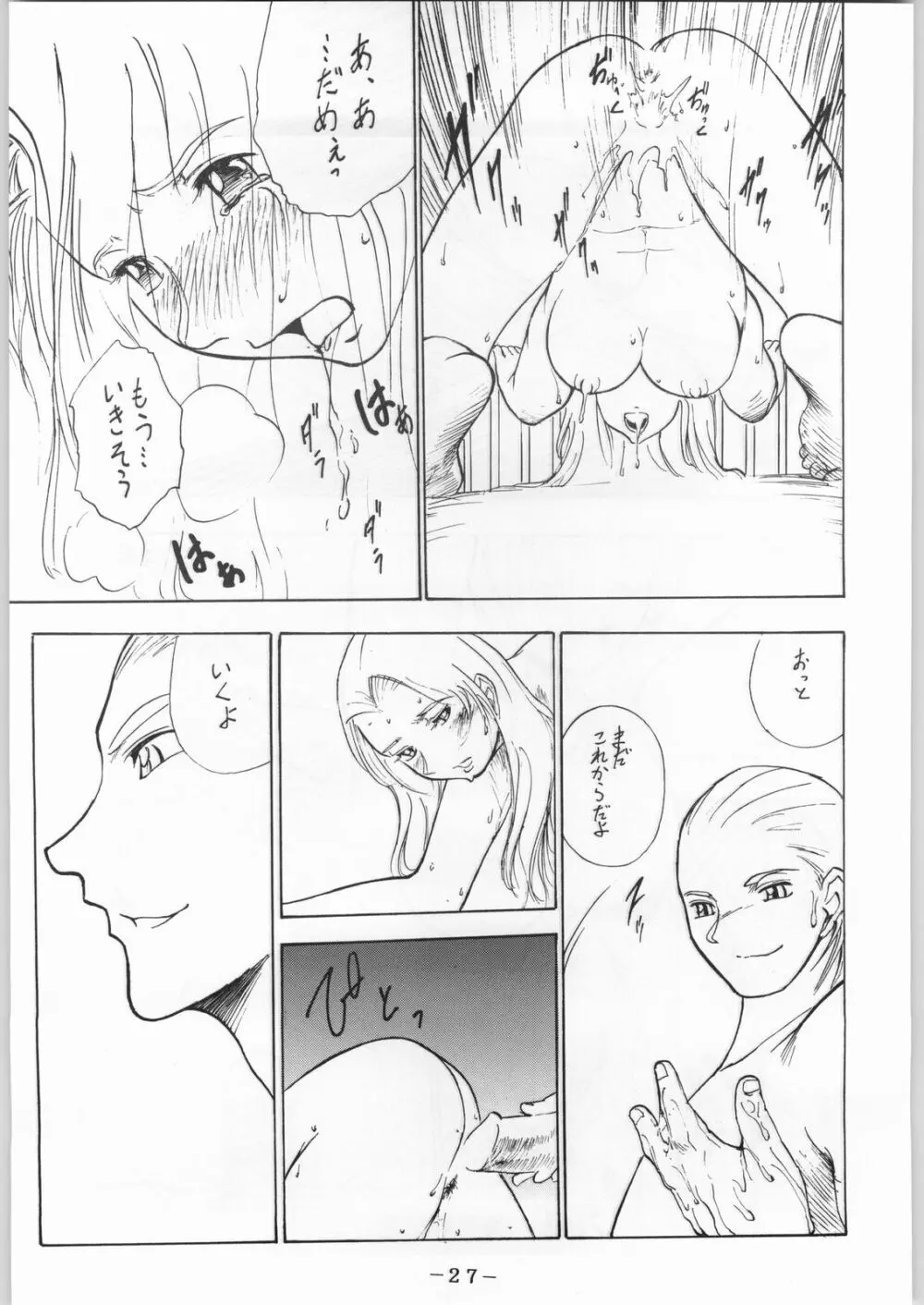彼らの事情 Page.28