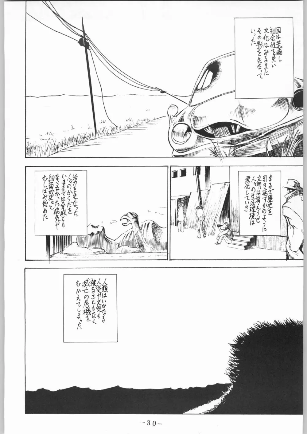 彼らの事情 Page.31