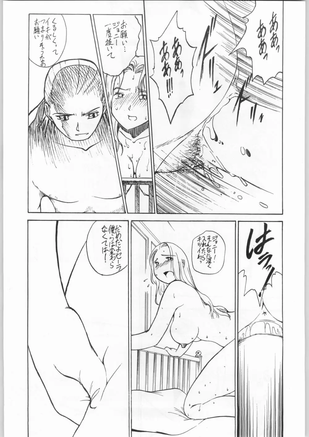 彼らの事情 Page.32