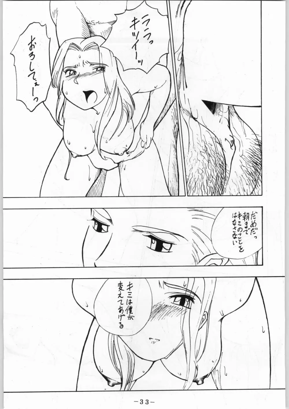 彼らの事情 Page.34