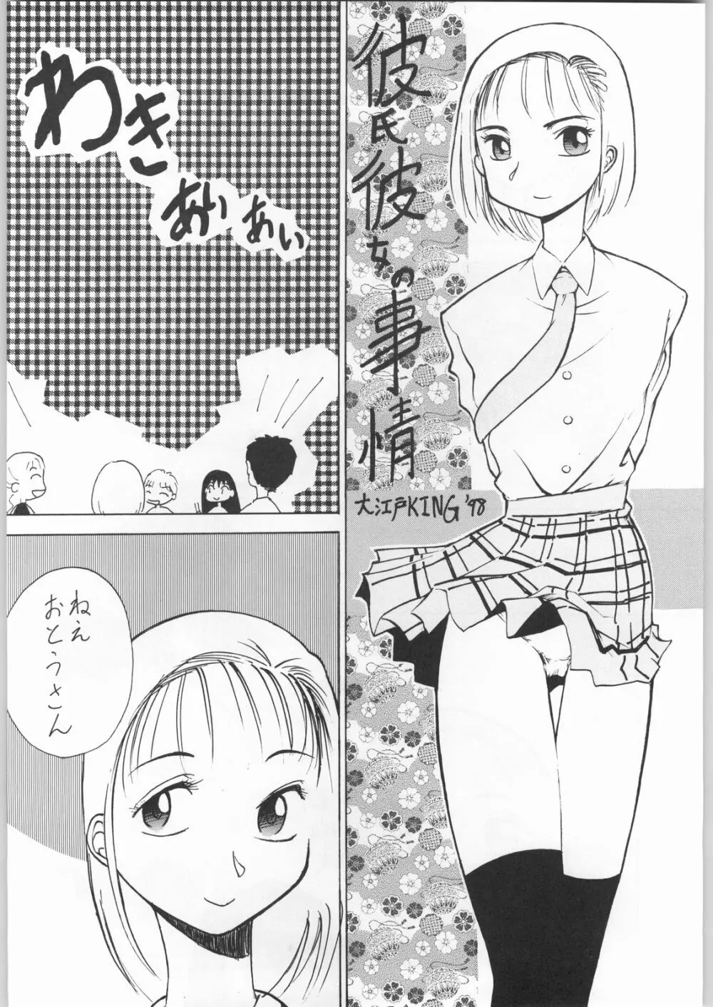 彼らの事情 Page.4