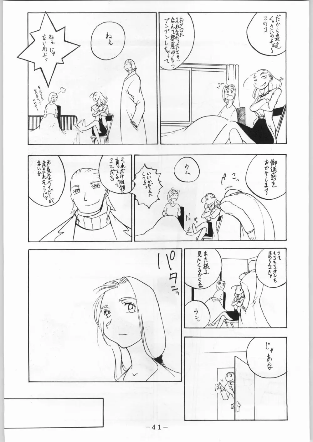 彼らの事情 Page.42