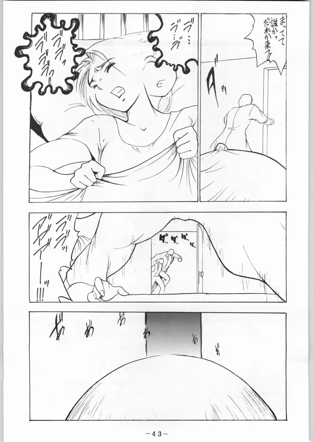 彼らの事情 Page.44