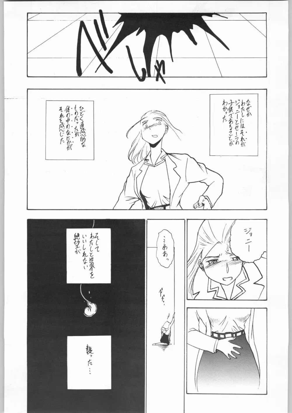 彼らの事情 Page.49