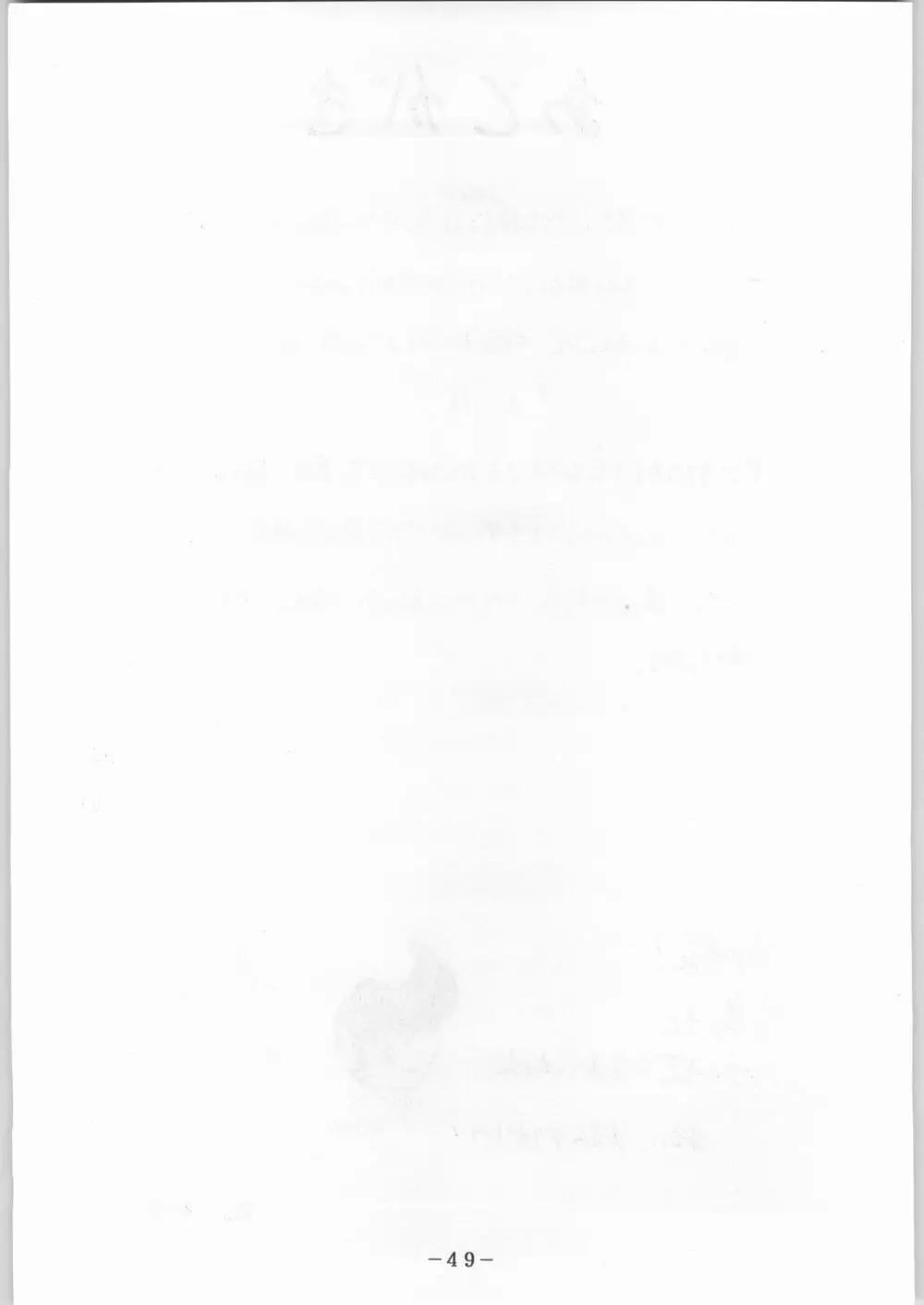 彼らの事情 Page.50