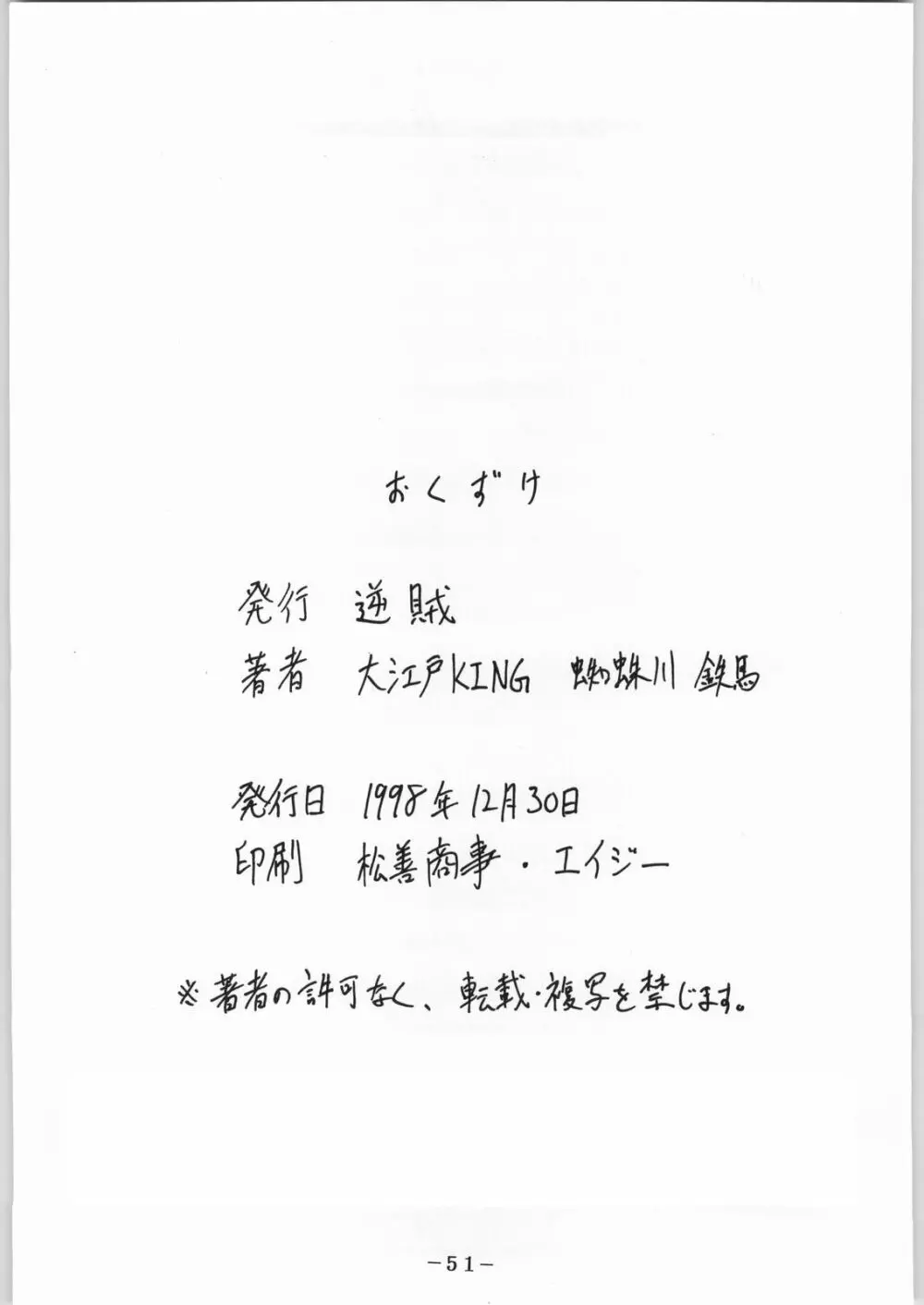 彼らの事情 Page.52