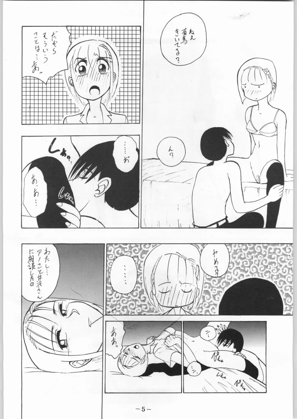 彼らの事情 Page.6
