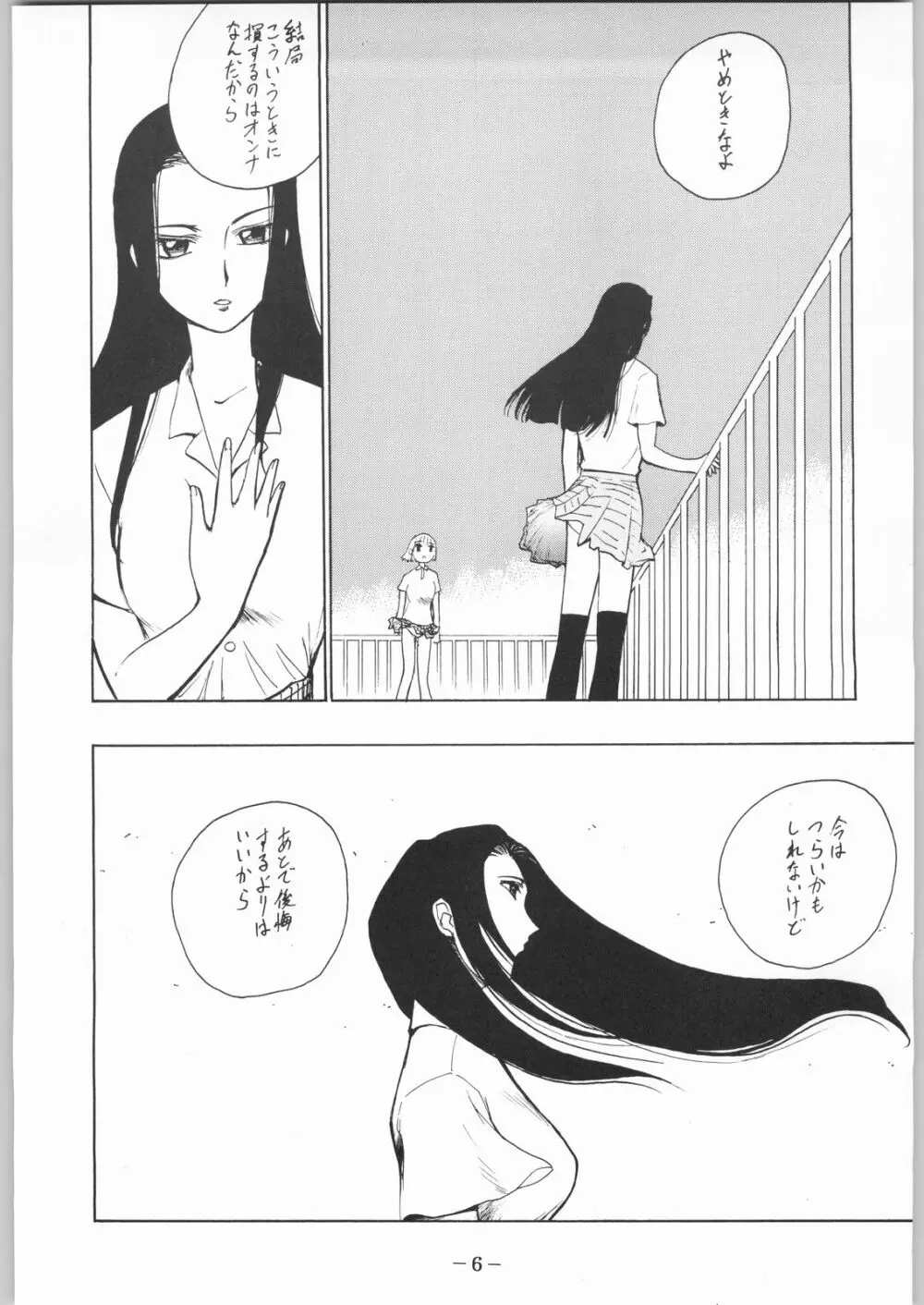 彼らの事情 Page.7